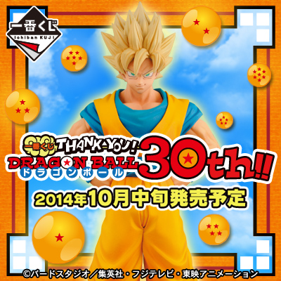 一番くじ THANK YOU!ドラゴンボール30th!!｜一番くじ倶楽部｜BANDAI ...