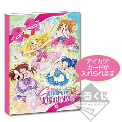 一番くじぷち 劇場版アイカツ！～いちごまつりコレクション～｜一番 