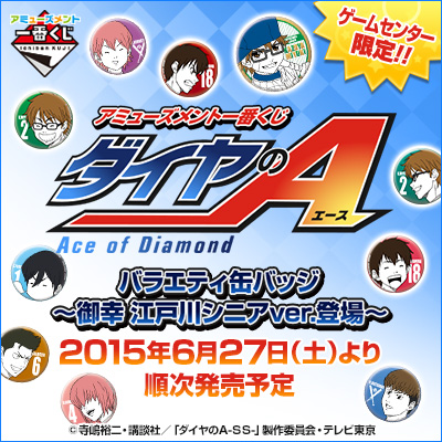 最安値好評ダイヤのA 缶バッジ　AJ Anime Japan 沢村御幸降谷春市倉持東条 ピンズ・ピンバッジ・缶バッジ