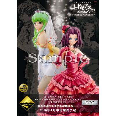 一番くじプレミアム コードギアス反逆のルルーシュR2～Romantic Variation～｜一番くじ倶楽部｜BANDAI SPIRITS公式 一番くじ 情報サイト