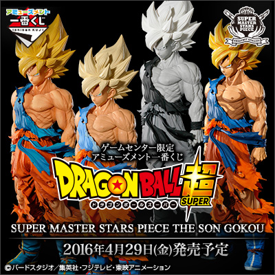 アミューズメント一番くじ DRAGONBALL超 SUPER MASTER STARS PIECE THE 