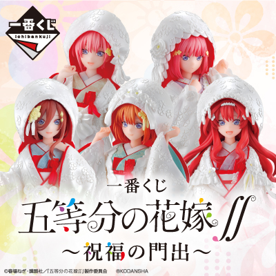 五等分の花嫁一番くじ～祝福の門出～ フィギュアセット-