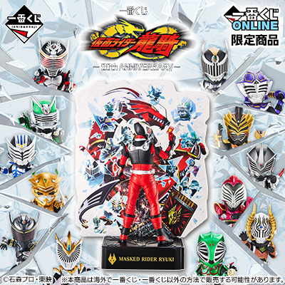 一番くじ 仮面ライダー龍騎 ～20th anniversary～ - www.onkajans.com