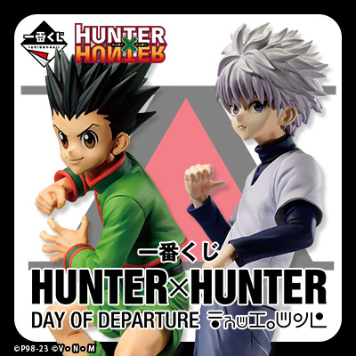 一番くじ HUNTER×HUNTER DAY OF DEPARTURE」ページ更新!!